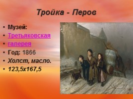 Картины русских художников, слайд 53