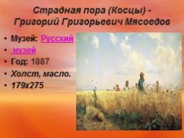 Картины русских художников, слайд 56