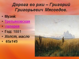 Картины русских художников, слайд 57