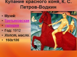 Картины русских художников, слайд 6