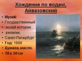Картины русских художников, слайд 8