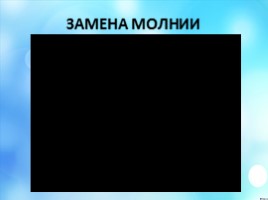 Урок технологии «Ремонт одежды», слайд 8