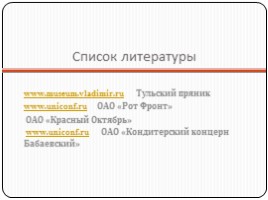 География «сладкой» промышленности России, слайд 12