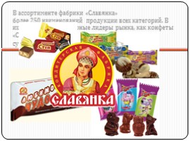 География «сладкой» промышленности России, слайд 6