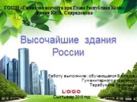 Высочайшие здания России, слайд 1