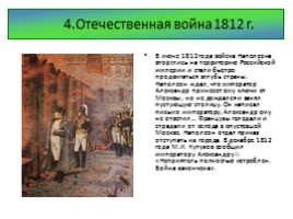 1801-1825 гг. - правление Александра I, слайд 15