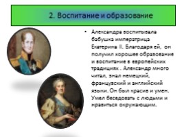 1801-1825 гг. - правление Александра I, слайд 7