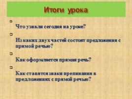 Урок русского языка 5 класс «Предложения с прямой речью», слайд 16