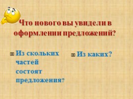 Урок русского языка 5 класс «Предложения с прямой речью», слайд 3