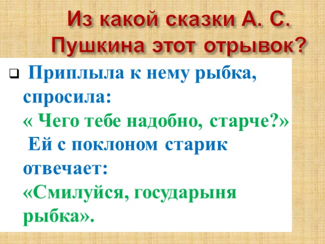 Предложение с прямой речью из сказок пушкина по схеме а п