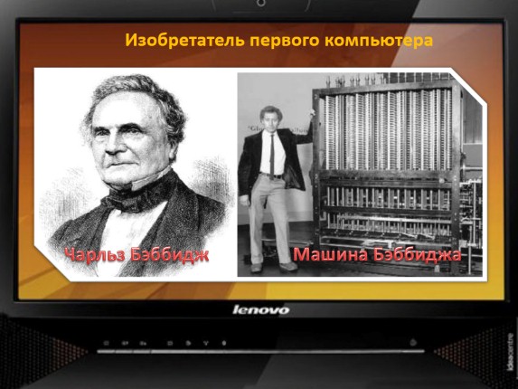 В каком году был изобретен компьютер