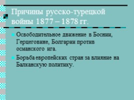 Урок истории 11 класс «Реформы Александра II», слайд 17