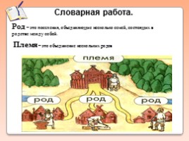 Жизнь древних славян, слайд 10