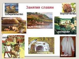Жизнь древних славян, слайд 13