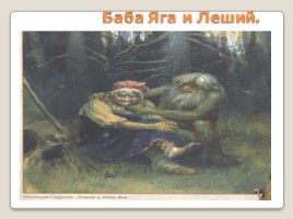 Жизнь древних славян, слайд 23