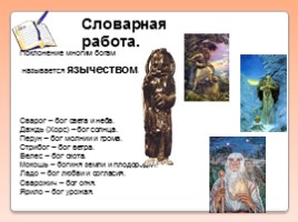 Жизнь древних славян, слайд 26