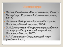 Жизнь древних славян, слайд 40