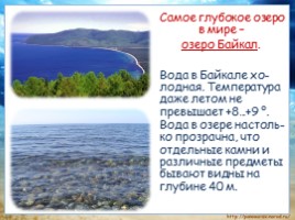 Моря, озёра и реки России, слайд 15