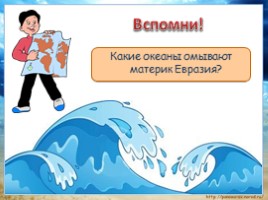 Моря, озёра и реки России, слайд 2