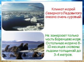 Моря, озёра и реки России, слайд 7