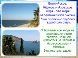 Моря, озёра и реки России, слайд 9
