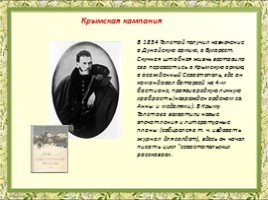 Литературное чтение 4 класс - Жизнь и творчество Л.Н. Толстого, слайд 8