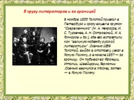 Литературное чтение 4 класс - Жизнь и творчество Л.Н. Толстого, слайд 9