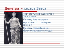 Мифы Древней Греции, слайд 12