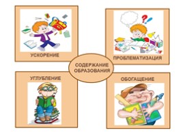 Система работы с одаренными детьми в инновационном образовательном учреждении, слайд 9