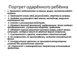 Работа с одарёнными детьми в начальной школе, слайд 6