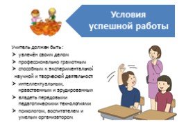 Работа с одарёнными детьми в начальной школе, слайд 7