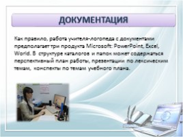 Использование информационно коммуникационных технологий в работе учителя-логопеда, слайд 11