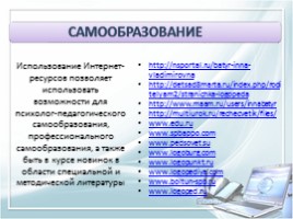 Использование информационно коммуникационных технологий в работе учителя-логопеда, слайд 15