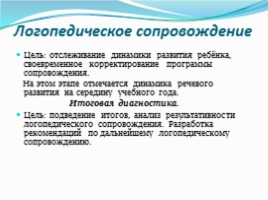 Деятельность учителя-логопеда в системе комплексной работы психолого медико педагогического консилиума, слайд 10