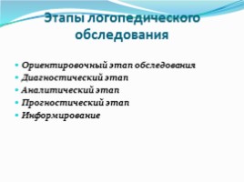 Деятельность учителя-логопеда в системе комплексной работы психолого медико педагогического консилиума, слайд 3