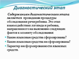 Деятельность учителя-логопеда в системе комплексной работы психолого медико педагогического консилиума, слайд 5