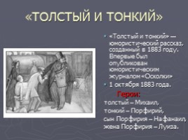 А.П. Чехов «Толстый и тонкий», слайд 9