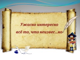 Урок русского языка 2 класс «Учимся писать слова с непроизносимым согласным в корне», слайд 24