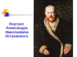 Русская живопись второй половины XIX века, слайд 7