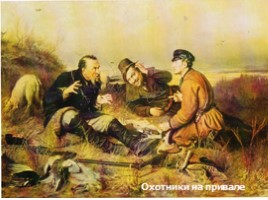 Русская живопись второй половины XIX века, слайд 8