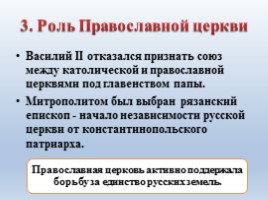 Московское княжество в XIV - первой половине XV вв., слайд 10