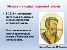 Московское княжество в XIV - первой половине XV вв., слайд 11