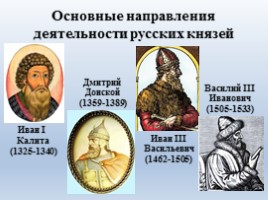 Московское княжество в XIV - первой половине XV вв., слайд 17