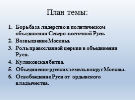Московское княжество в XIV - первой половине XV вв., слайд 2