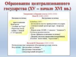 Московское княжество в XIV - первой половине XV вв., слайд 23