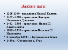 Московское княжество в XIV - первой половине XV вв., слайд 3