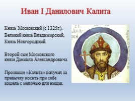 Московское княжество в XIV - первой половине XV вв., слайд 6