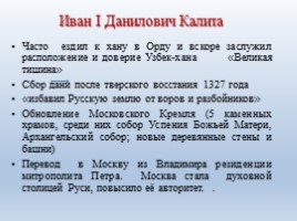 Московское княжество в XIV - первой половине XV вв., слайд 8