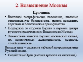 Московское княжество в XIV - первой половине XV вв., слайд 9