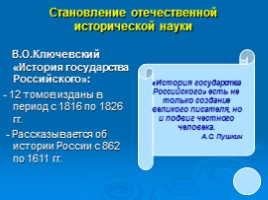 Наука и образование первой половины XIX века, слайд 9